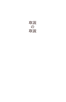 取説の取説